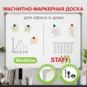 Доска демонстрационная магнитно-маркерная на стену 60x90 см металлическая рамка Staff Eco 238137