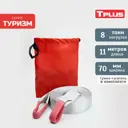 Динамическая стропа Tplus 8 т 11 м серия Туризм рывковый трос для автомобиля