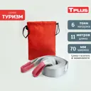 Динамическая стропа Tplus 6 т 11 м серия Туризм рывковый трос для автомобиля