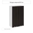 Навесной шкаф Сурская мебель Венге 60x92x31.8 см ЛДСП цвет венге