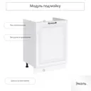 Напольный шкаф под мойку Сурская мебель Ницца royal 60x81.6x47.8 см ЛДСП цвет blanco