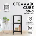 Стеллаж с полками Delta-loft 35x77.5x35 см металл/пластик цвет черный