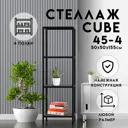 Стеллаж с полками Delta-loft 50x155x50 см металл/пластик цвет черный