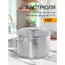 Кастрюля 14 л с крышкой Hascevher Arbel нержавеющая сталь цвет серебро