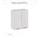Навесной шкаф Сурская мебель Анкор 60x71.6x31.8 см ЛДСП цвет бежево-серый