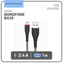 Кабель Borofone BX25 microUSB - USB 2.4 А 1 м цвет чёрный