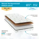 Матрас Seven Dreams Hollcon-cocos 80x11x160 см беспружинный, односпальный