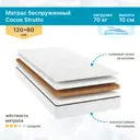 Матрас Seven Dreams Cocos Strutto 60x10x120 см беспружинный, односпальный