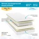 Матрас Seven Dreams Dream EVS500 70x12x140 см независимый пружинный блок, односпальный