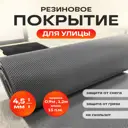 Грязезащитное покрытие Импортэкс ЗигЗаг 120x1500 см серый 4.5