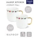 Набор кружек 2 шт 340 мл Nouvelle 1620126-Н2 фарфор цвет белый