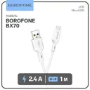 Кабель Borofone BX70 microUSB - USB 2.4 А 1 м цвет белый