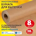 Пергамент для выпечки Laima 8 м 41 г/м2 цвет коричневый