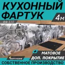 Стеновая панель матовая Фартукофф ФФ - 510 400x60x0.1 см ПВХ цвет разноцветный