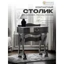 Туалетный столик Wissar 75x86x41.5 см цвет черный