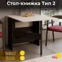 Кухонный стол Трия 77470
