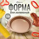 Форма для запекания Homium form03bronze 22.50x4x29.50 см металл цвет бронза