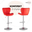 Комплект барных стульев 2 шт Stool group Порше 47x110x54 см цвет красный
