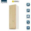 Навесной шкаф Beneli Color 30x96x31.2 см ЛДСП цвет коричневый