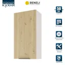 Навесной шкаф Beneli Color 50x96x31.2 см ЛДСП цвет коричневый