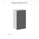 Навесной шкаф Сурская Мебель Хелмер 40x71.60x31.80 см ЛДСП цвет бетон