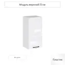 Навесной шкаф Сурская мебель Эстетик 35x71.6x31.8 см ЛДСП цвет магнолия