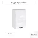 Навесной шкаф Сурская мебель Эстетик 45x71.6x31.8 см ЛДСП цвет магнолия