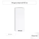 Навесной шкаф Сурская мебель Эстетик_ 30x92x31.8 см ЛДСП цвет белый