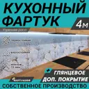 Стеновая панель глянцевая Фартукофф Утренняя роса 400x60x0.15 см ПВХ цвет разноцветный