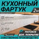 Стеновая панель матовая Фартукофф Камни светлые 200x60x0.15 см ПВХ цвет разноцветный