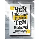 Картина на холсте Печатник 40062 "Чем больше знаешь, тем больше получаешь" 30x40 см