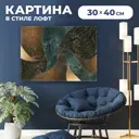 Картина на холсте Печатник "Лофт" 30x40 см