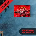 Картина на холсте Печатник "Спартак" 40x30 см