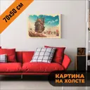 Картина на холсте Печатник "Ходячий замок" 50x70 см