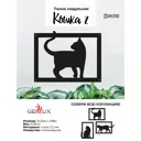 Панно модульное Grillux Кошка 2