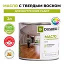 Масло с твердым воском Dusberg 2530 прозрачно-желтое 2 л