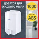 Дозатор для жидкого мыла Laima Professional Lsa подвесной 1л цвет белый