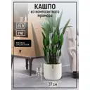 Кашпо Круглое Marble collection 37 см 33 см 25 л полимербетон бежевый