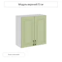 Навесной шкаф Сурская мебель Ницца Дуб оливковый 70x71.6x31.8 см цвет оливковый МДФ