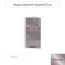 Навесной шкаф торцевой Сурская мебель Эстетик 30x71.6x31.8 см ЛДСП цвет сиена