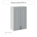 Навесной шкаф Сурская мебель Ницца 60x92x31.8 см ЛДСП цвет дуб серый