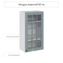 Навесной шкаф со стеклом Сурская Мебель Прованс 50x92x31.80 см МДФ цвет голубой