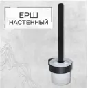 Ёршик для унитаза Zenfort 102372 цвет белый, черный