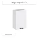 Навесной шкаф Сурская мебель Глетчер Айленд 45x71.6x31.8 см цвет белый МДФ
