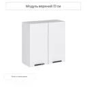 Навесной шкаф Сурская мебель Глетчер Айленд 70x71.6x31.8 см цвет белый МДФ