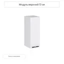 Навесной шкаф Сурская мебель Глетчер Айленд 25x71.6x31.8 см цвет белый МДФ