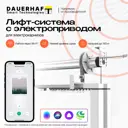 Лифт Система Dauerhaft управление Радио 4.4 м пульт в комплекте (мотор слева)