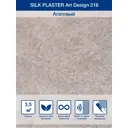 Жидкие обои Silk plaster 216 ворсистые цвет серо-бежевый 0.94 кг