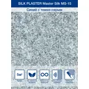 Жидкие обои Silk plaster Ms-15+2 ворсистые цвет серый 0.85 кг