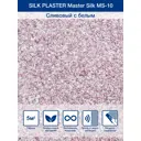 Жидкие обои Silk plaster Ms-10+2 ворсистые цвет фиолетовый 0.68 кг
